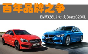 百年品牌之争 BMW328Li对决BenzC200L