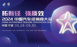 2024中国汽车流通行业经销商集团百强排行榜发布